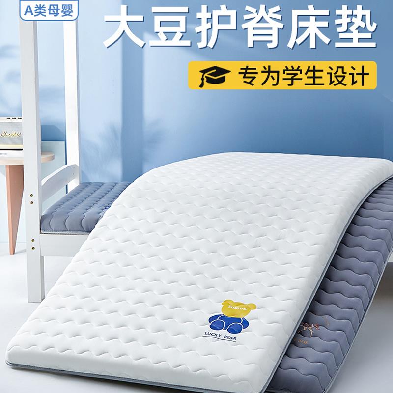 德国A类大豆床垫学生宿舍单人榻榻米软垫租房家用褥子打地铺睡垫