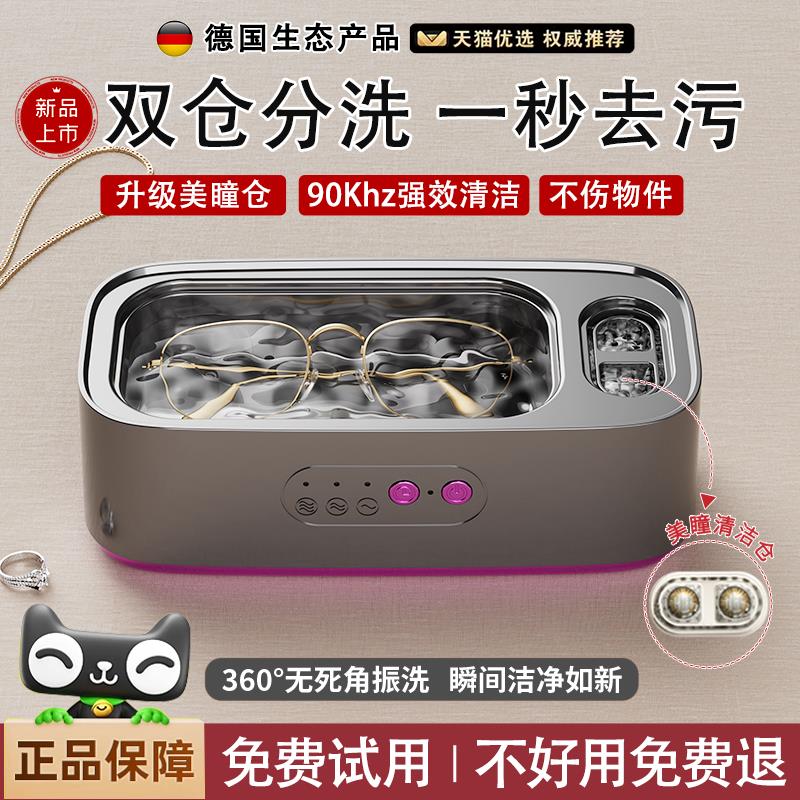 德国超音波眼镜清洗机双仓首饰牙套手表眼镜自动家用可携式清洁神