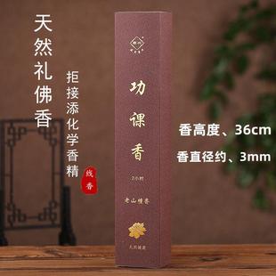 森兴2小时功课香 长香老山檀香寺庙礼佛诵经早晚课香天然薰香微烟