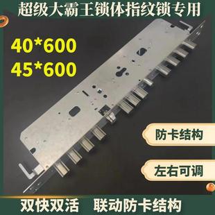 600超级霸王锁体加长指纹锁专用双快双活6068连动防卡 600