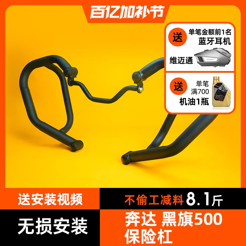 适用奔达黑旗500护杠改装配件边包折叠靠背骑摩托车防摔架保险杠