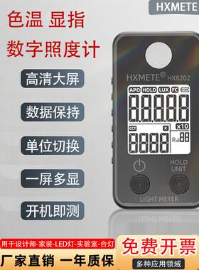 显色指数色温测试仪高精度照度计HX8202灯饰数字传感器便携式灯光