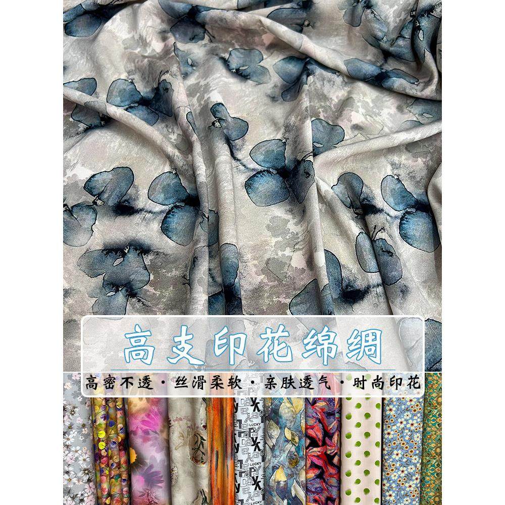 高支数码印花纯绵绸缎布料夏季薄款人棉睡衣裤连衣裙居家服装面料,居家布艺,海绵垫/布料/面料/手工diy,淘宝优惠券,粉丝福利购,淘宝优惠卷