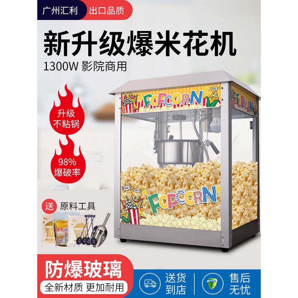 汇利爆米花机商用全自动球型蝶形爆谷机电热苞玉米花小吃膨化机