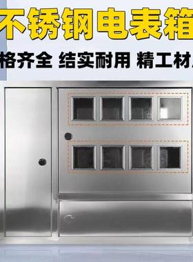 家用出租房不锈钢电表箱明装铁质外壳计量箱4户基业箱暗装带锁6户