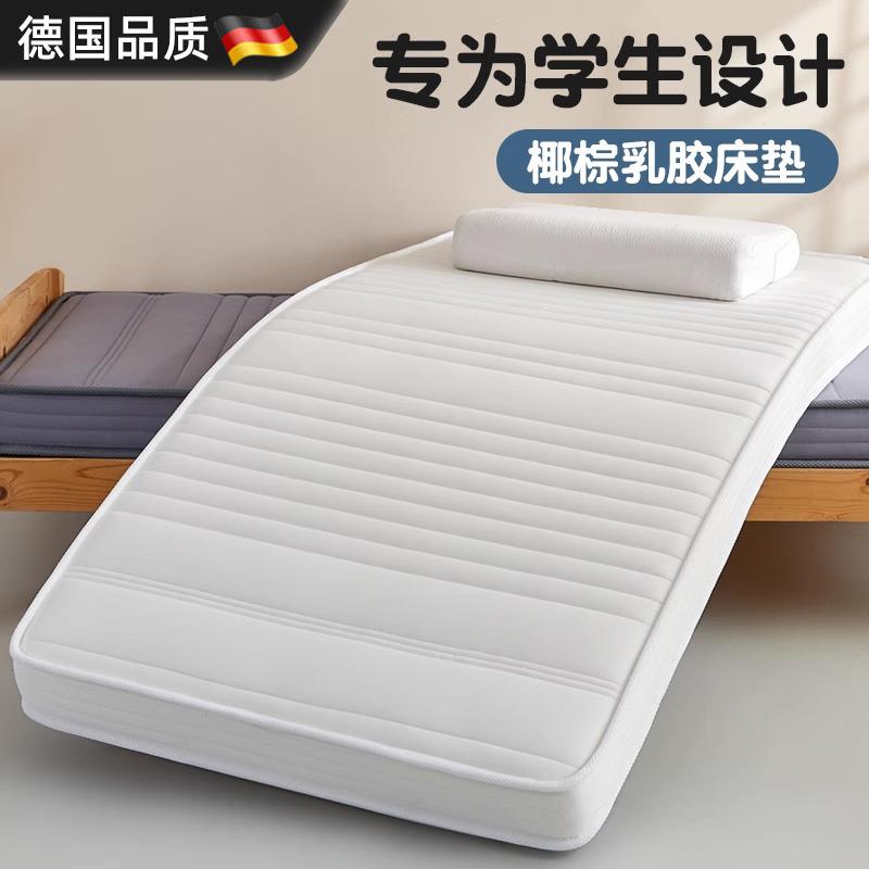 德国椰棕乳胶床垫单人学生宿舍垫子双人卧室租房专用加厚软垫硬垫