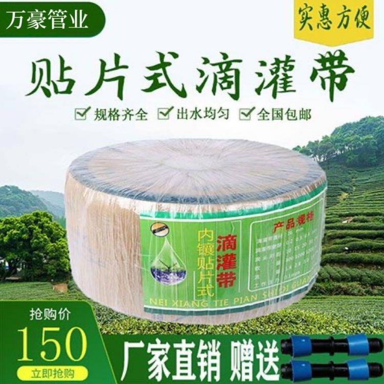 16单孔贴片式微喷滴灌带农用滴灌管滴水滴管草莓大棚蔬菜浇水神器