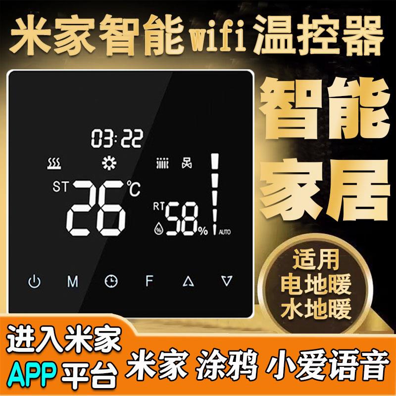 WIFI远程智能温控器石墨烯电地暖发热瓷砖电地暖调温开关双温双控