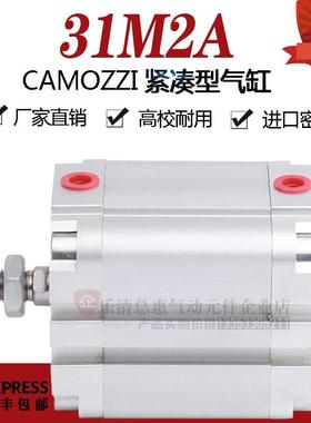 CAMOZZI康茂盛/康茂胜紧凑型气缸31M2A032A040A025/030/050/060/0