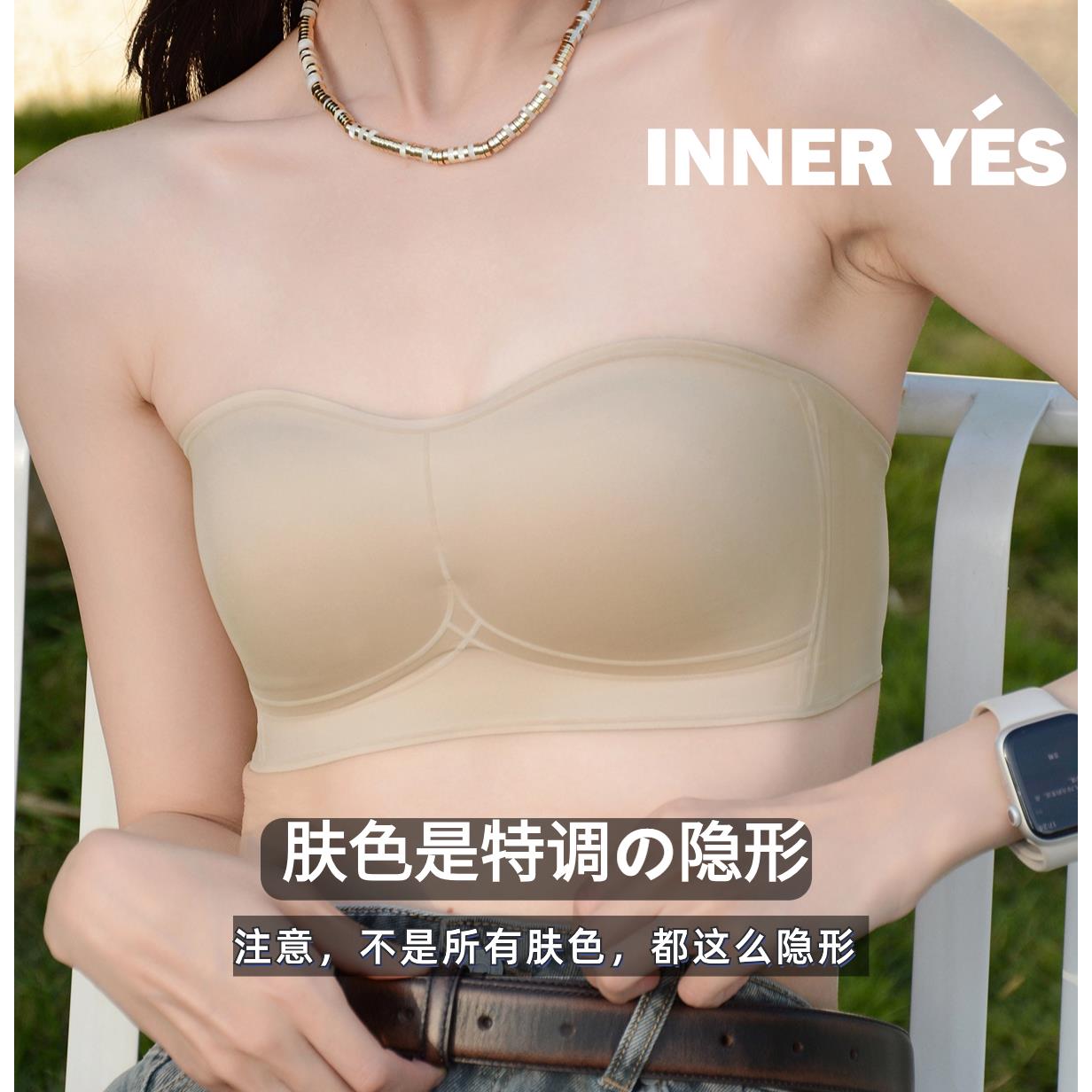INNER YES安心抱抱杯/特调隐形无肩带内衣抹胸两耳光美背文胸