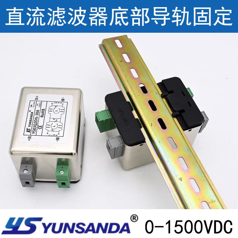 YUNSANDA导轨端子台直流电源滤波器YS83Q2DN-10A 12V 24V48V 包邮