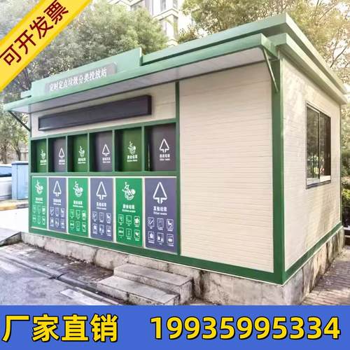 厂家直销户外智能垃圾分类箱环卫垃圾房收集亭投放点清洁屋回收站