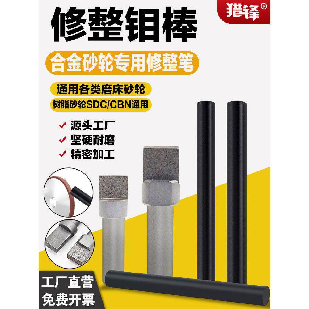 金刚石树脂砂轮修整笔CBN砂轮修平整器SDC合金砂轮整形刀修整钼棒
