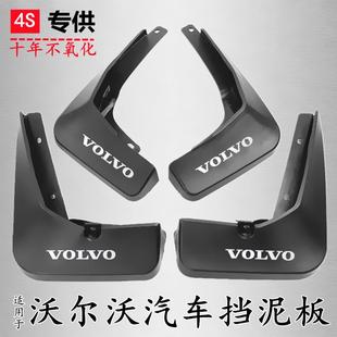 适用25沃尔沃S60L/XC60/40S80/S90XC90V90汽车原厂专用挡泥板配件