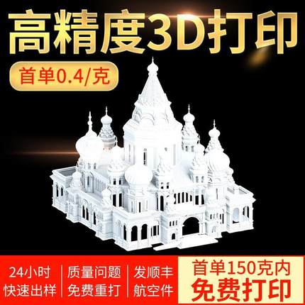 3d打印服务模型定制加工高精度工业级ABS手板打样树脂尼龙金属复