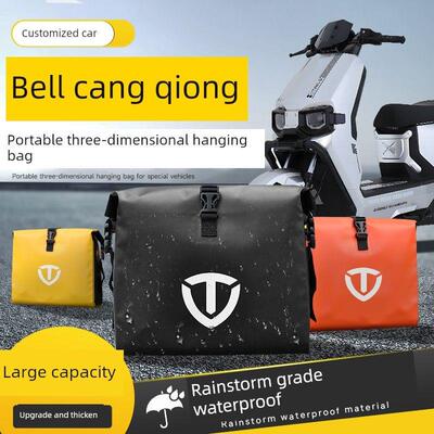 泰尾天空特种电动车包前口袋超级S装饰防水储存化妆品包配件Eb