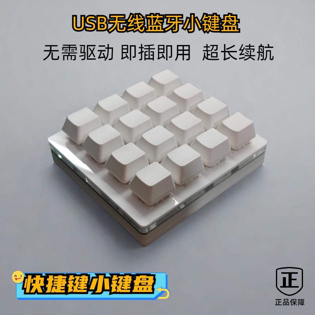 16键迷你无线小键盘蓝牙有线自定义一键复制粘贴快捷键机械热插拔
