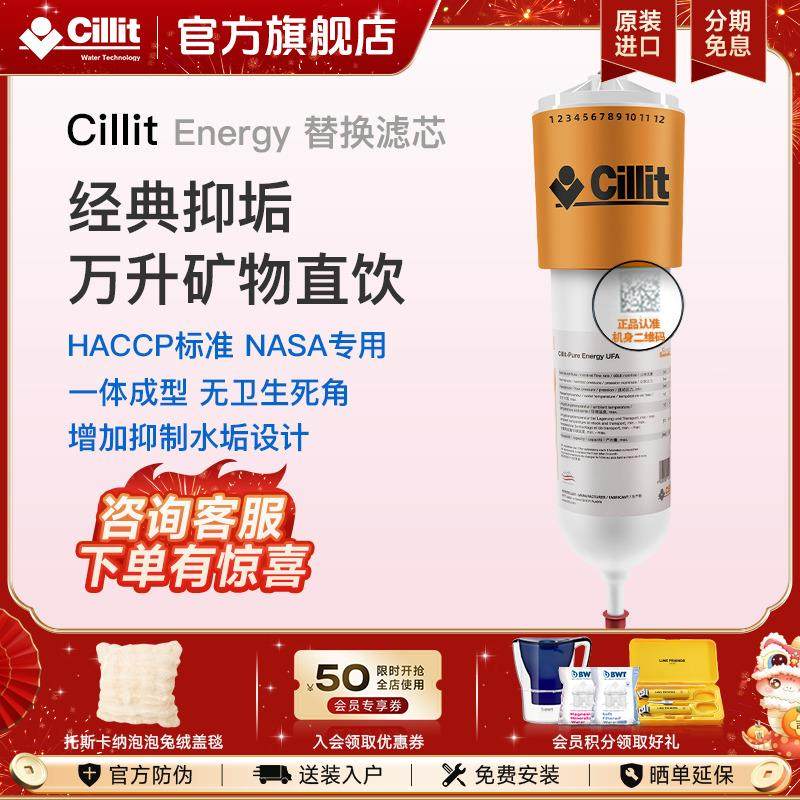 Cillit水丽进口净水器家用厨下过滤器自来水厨房净水机Energy滤芯