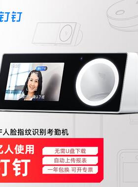 钉钉M1F考勤机人脸指纹All智能考勤机M1Y人脸识别无线智能M1Xpro