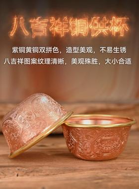 铜八吉祥供水杯黄铜供水碗红色铜七杯观音财神八供养杯佛前净水杯