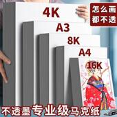 画纸4k4开 画 画画 麦克笔专用纸a3加厚马克纸绘画 画纸漫画 画纸