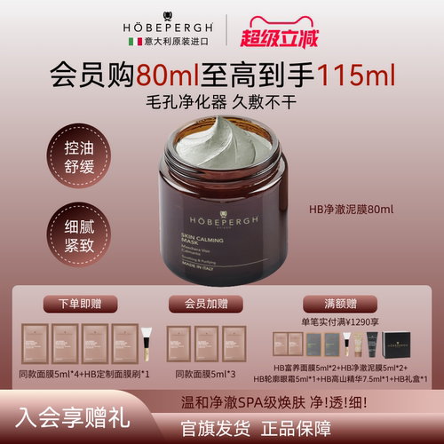 意大利hb泥膜 精华油泥膜 清洁控油温和不刺激