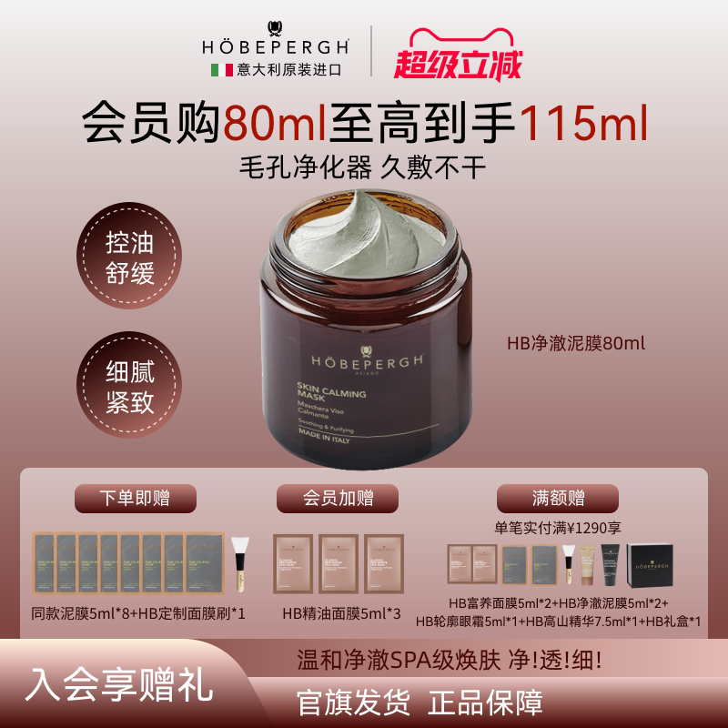 意大利hb泥膜 精油泥膜 清洁控油温和不刺激