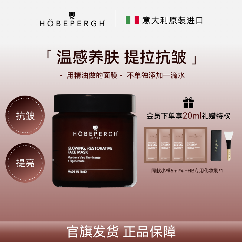 意大利hb精油面膜 hb油膜 抗皱紧致修护舒缓