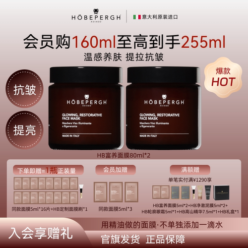 hobepergh意大利HB清洁精油涂抹面膜泥膜软膜紧致舒缓玫瑰海藻膜