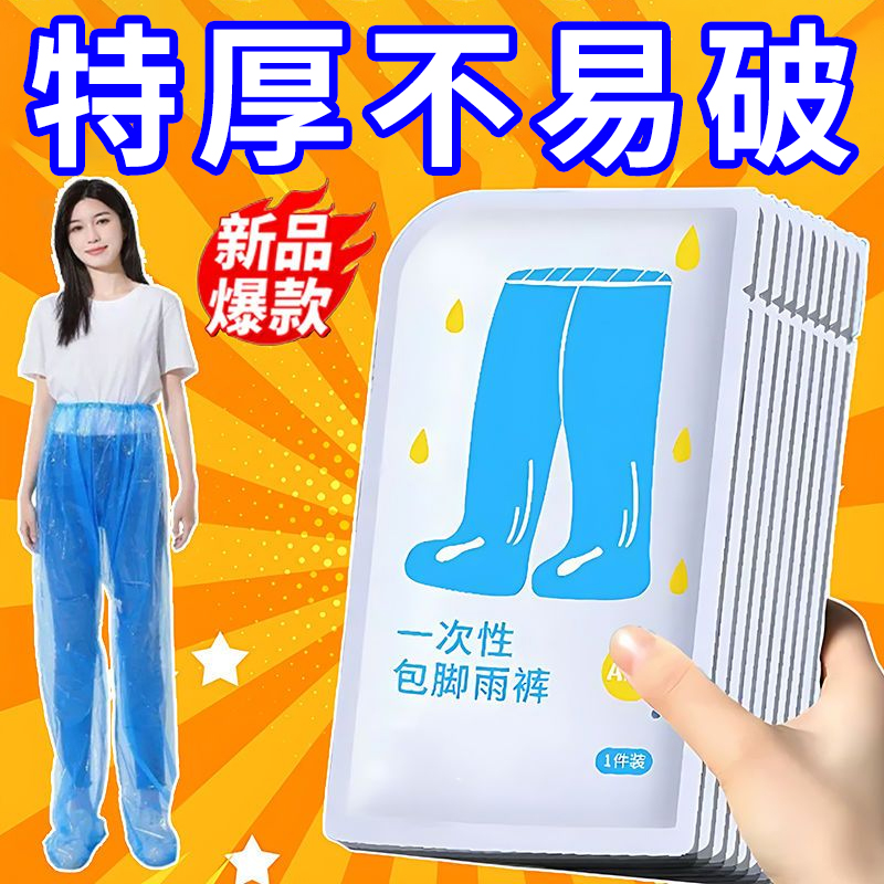 一次性防雨裤加厚包脚防水户外