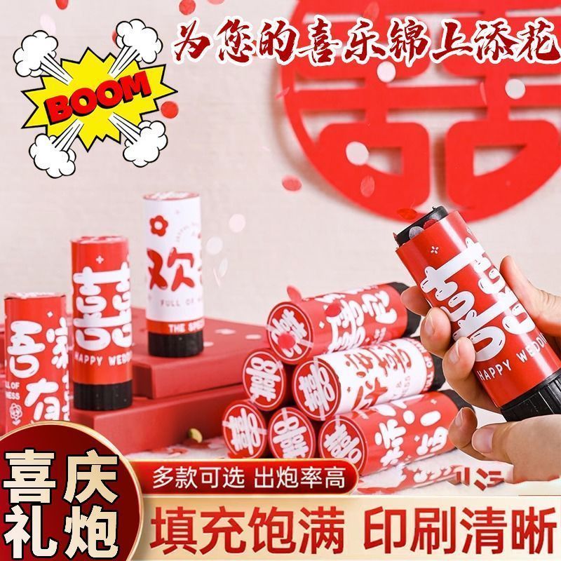 礼花礼炮吾家有喜小礼炮
