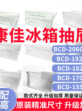 康佳冰箱抽屉BCD-155TA 170TA 182TA 192MT 206GX3S冷冻室盒配件