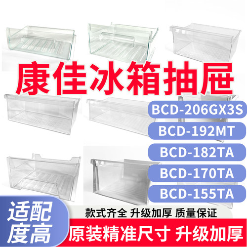 康佳冰箱抽屉BCD-155TA 170TA 182TA 192MT 206GX3S冷冻室盒配件