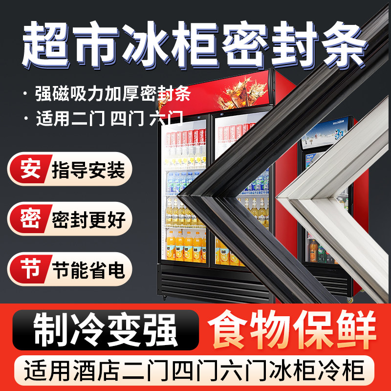 商用冰柜展示柜饮料冰箱密封条门胶条密封圈冷藏门封条玻璃门通用