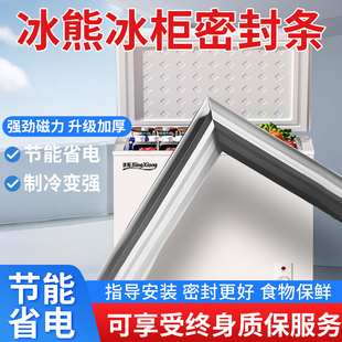 适用冰熊家用卧式冰箱冰柜密封条门胶条通用密封圈磁性配件大全
