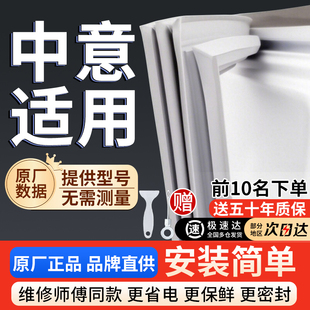 中意冰箱密封条门胶条通用门封条吸力配件冷柜冰柜磁性密封圈边条