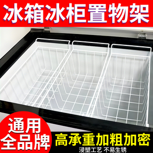 通用冰柜内部置物架冰箱层架展示柜分层隔板网格食品收纳挂篮吊筐