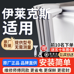 伊莱克斯冰箱密封条门胶条通用门封条吸力配件冷柜冰柜磁性密封条