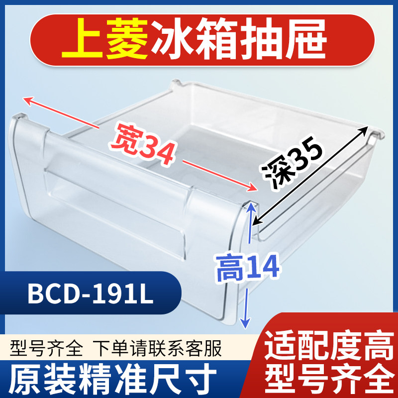 适用上菱冰箱抽屉   BCD-191L冷冻室冷藏室保鲜果菜盒通用配件图片