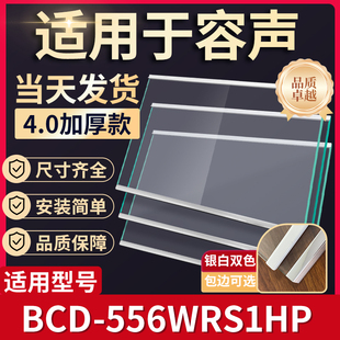 容声 BCD-556WRS1HP 冰箱钢化玻璃隔层板分层板双开门配件大全