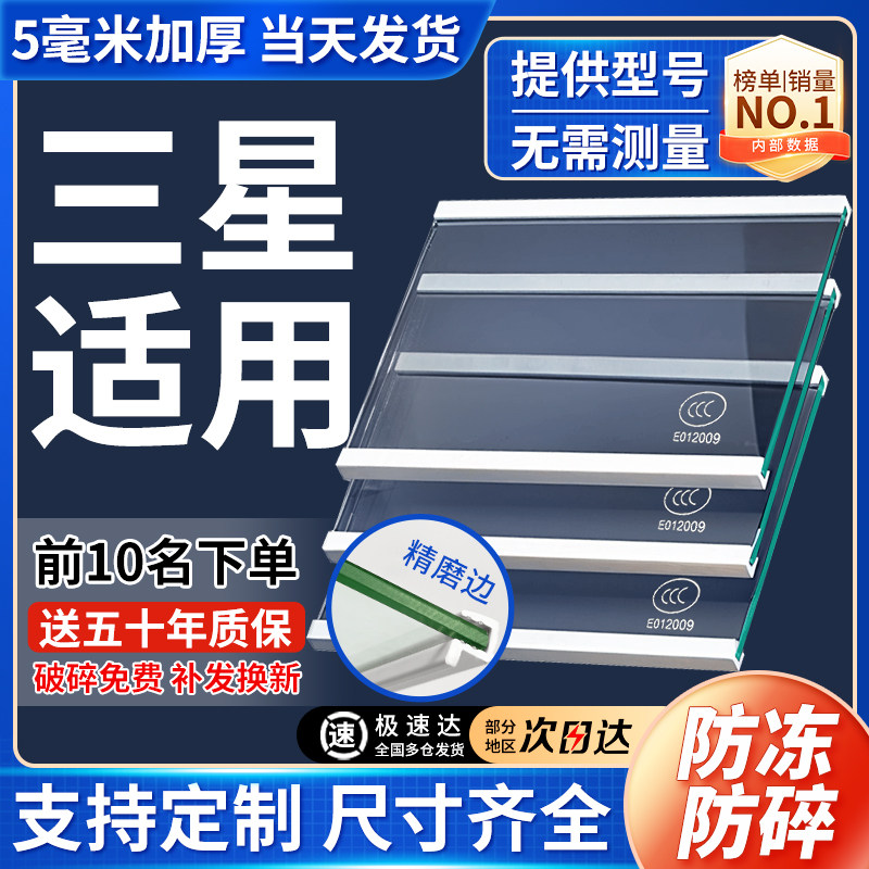 适用三星冰箱玻璃隔板冷藏冷冻室钢化玻璃分层板隔层板双开门配件,大家电,冰箱配件,淘宝优惠券,粉丝福利购,淘宝优惠卷