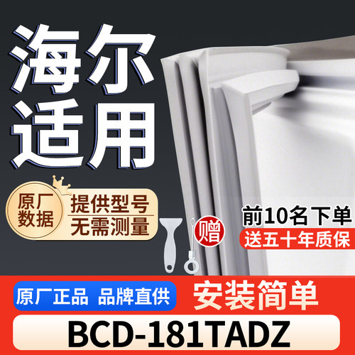 适用于海尔 BCD-181TADZ冰箱密封条门胶条通用门封冰柜密封条
