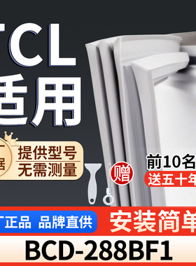 适用于TCL BCD-288BF1冰箱密封条门胶条通用门封冰柜密封条