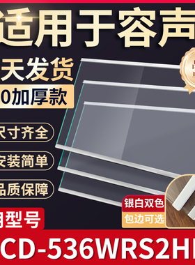 容声 BCD-536WRS2HP 冰箱钢化玻璃隔层板分层板双开门配件大全