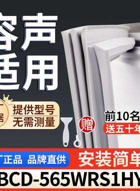 容声 BCD-565WRS1HY冰箱密封胶条通用门封条吸力配件冰柜密封条