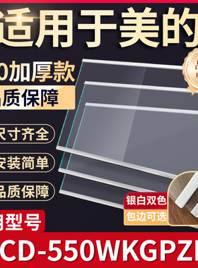 美的 BCD-550WKGPZM 冰箱钢化玻璃隔层板分层板双开门配件大全