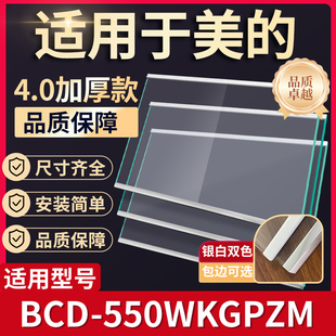 美的 BCD-550WKGPZM 冰箱钢化玻璃隔层板分层板双开门配件大全