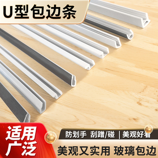u型ABS卡槽冰箱玻璃隔板鱼缸包边条镜子边框直角封边条保护塑胶条