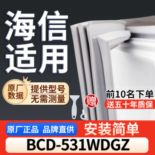 适用于海信 BCD-531WDGZ冰箱密封条门胶条通用门封冰柜密封条