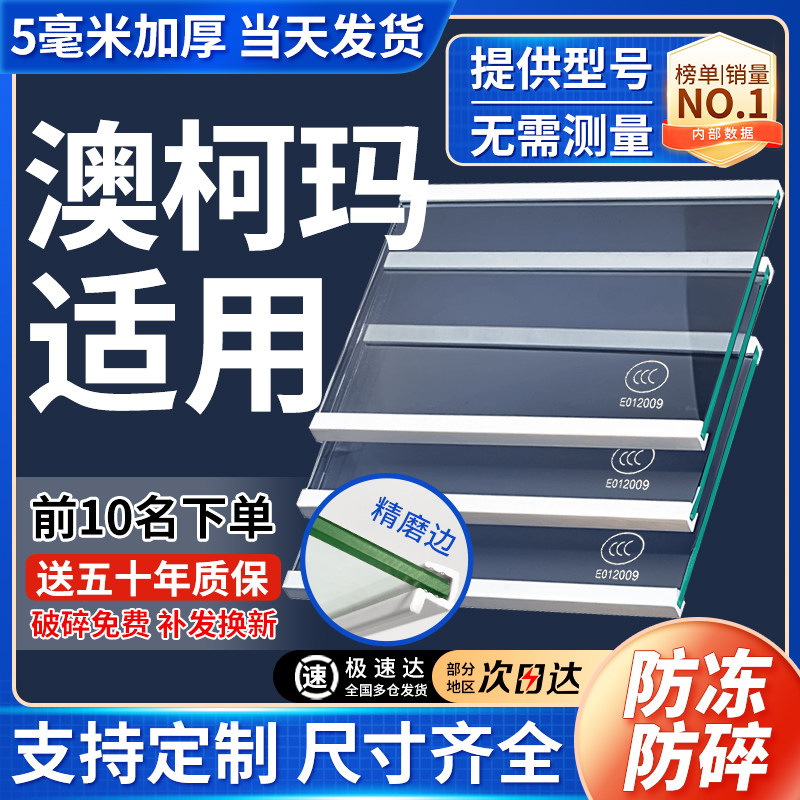 适用澳柯玛冰箱玻璃隔板冷藏冷冻室钢化玻璃分隔层板双开门配件图片